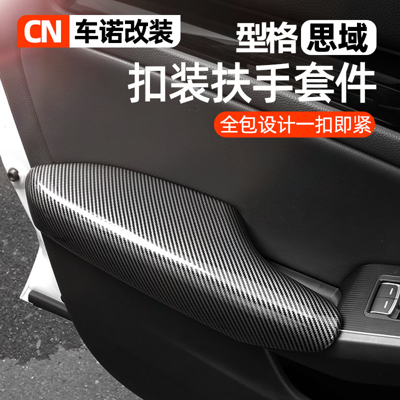 适用十一代思域扶手箱套型格门板扶手套11代车内S装饰用品配件改