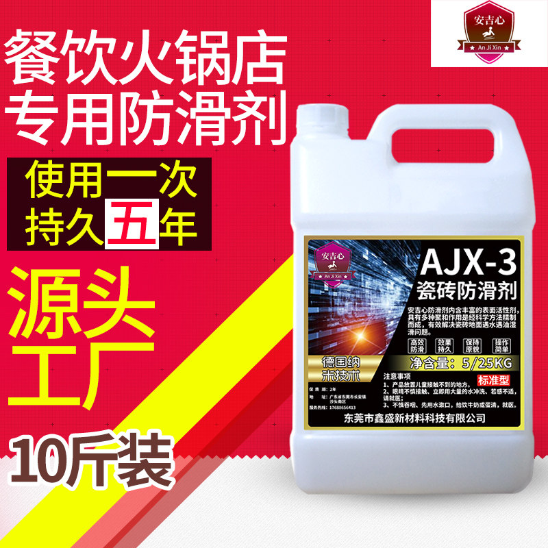 瓷砖防滑剂火锅店餐厅地板地砖防滑处理液洗浴中心地面防滑漆涂料