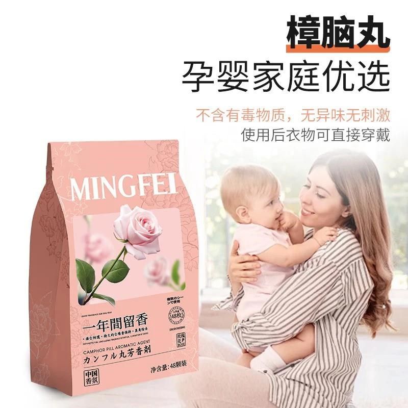 【下单立减50】品质衣柜香包樟脑丸防霉防潮祛除异味衣柜J