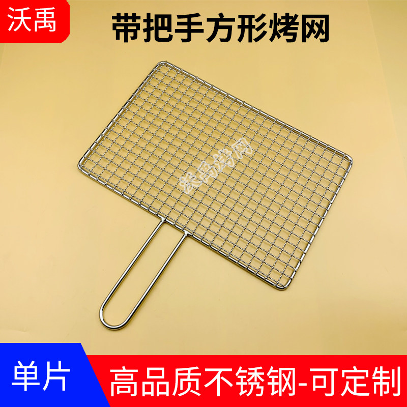 带把手长方形不锈钢o烧烤网篦子烤箱网片碳烤网格网架烤肉帘子