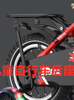 儿童自行车后座架12o46820配件后衣架载人尾架座椅可爱卡通坐垫