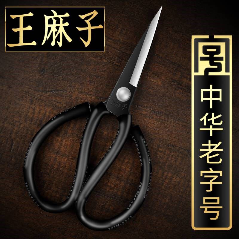 王麻子剪刀家用k小剪刀工业剪线头厨房尖头剪子厨房用剪刀