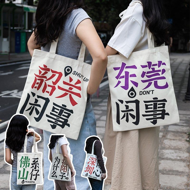 1200 广东城市帆布包女深得圳心手提帆布袋大容量通勤文创帆布包 - 实物图