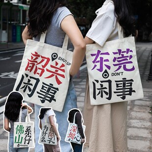 1200 广东城市帆布包女深得圳心手提帆布袋大容量通勤文创帆布包