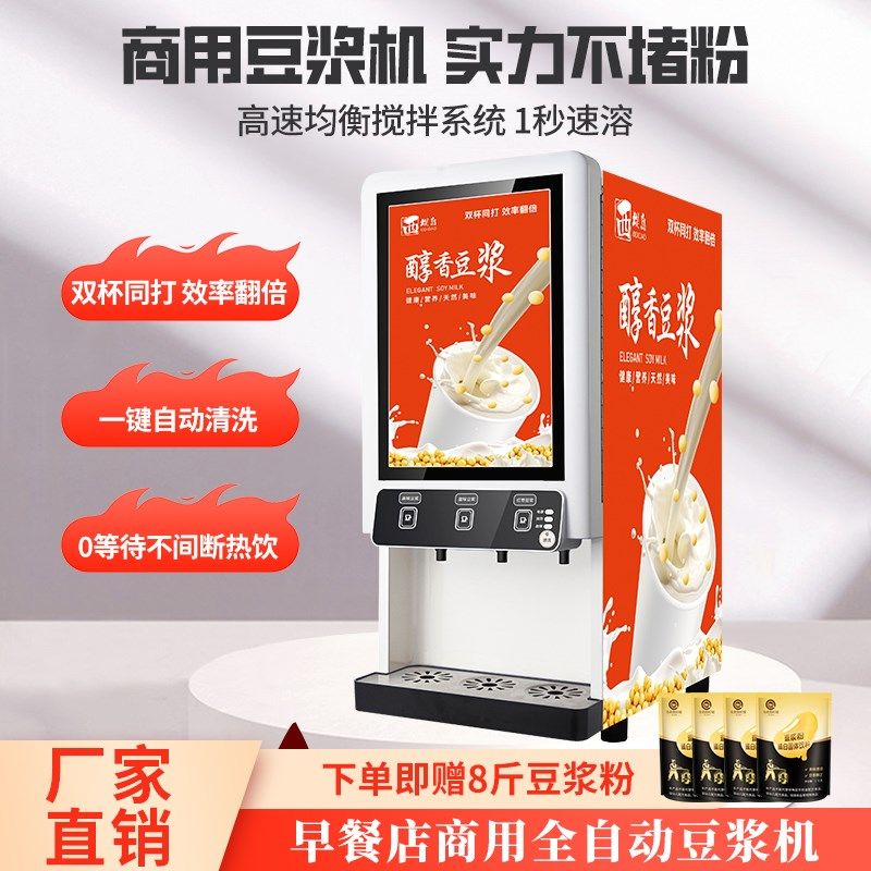 豆浆机商用全自动现调豆浆机便利店大容量早餐店冲粉Y机学校食堂