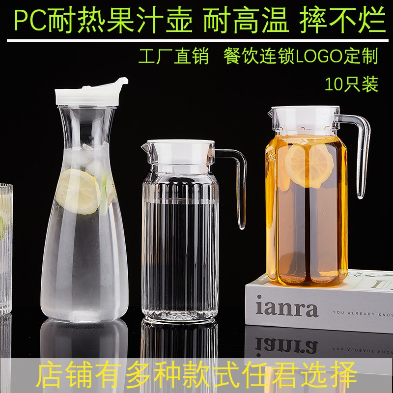 亚克力塑料冷水壶茶水壶果s汁壶商用耐摔高温饭馆酒吧饮料扎壶瓶p