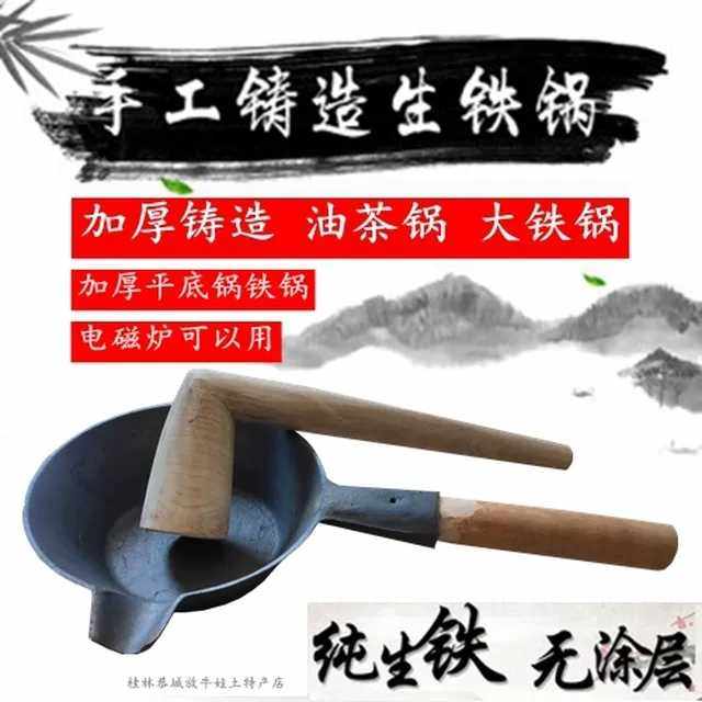 桂林恭城加厚型油茶锅 生铁锅 圆底锅平底锅油茶锤打X油茶套装工