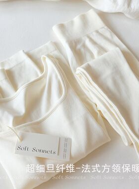Soft Sonnets保暖内衣女秋冬套装超柔软糯防静电显瘦方领秋衣秋裤