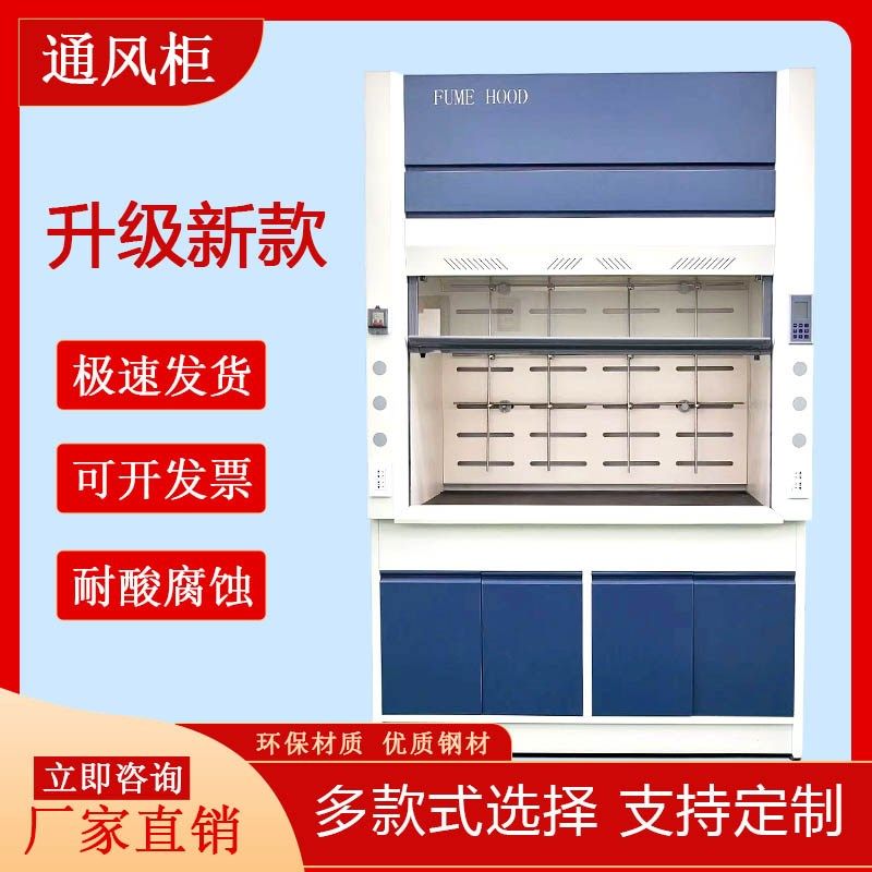 通风柜全钢通风橱 PP通风橱实验室通风柜 无管道桌上型通风柜定制,商业/办公家具,通风柜/PP柜,淘宝优惠券,粉丝福利购,淘宝优惠卷