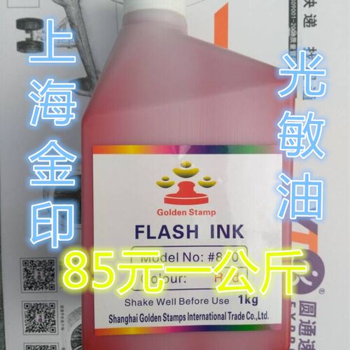 光敏油  光敏x印油  大桶光敏油