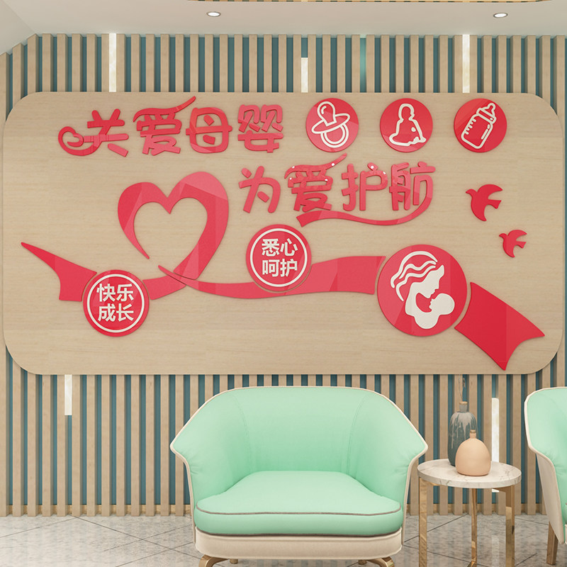 母孕婴儿产康店店铺内墙面装饰布置奶粉网红文化室墙贴纸月子中心