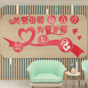 母孕婴儿产康店店铺内墙面装饰布置奶粉网红文化室墙贴纸月子中心