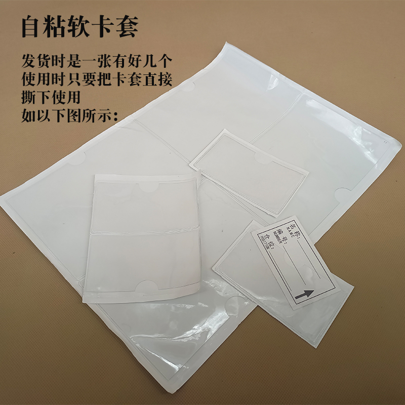 仓库物料标识牌PVC透明软胶卡套周转箱自粘背胶插卡袋商品价签牌