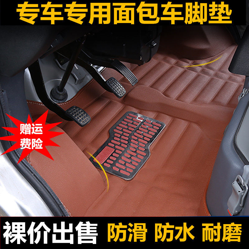 五菱新之光s 6390 6388脚垫老之光6376 6400鸿途兴旺Y专用皮革脚