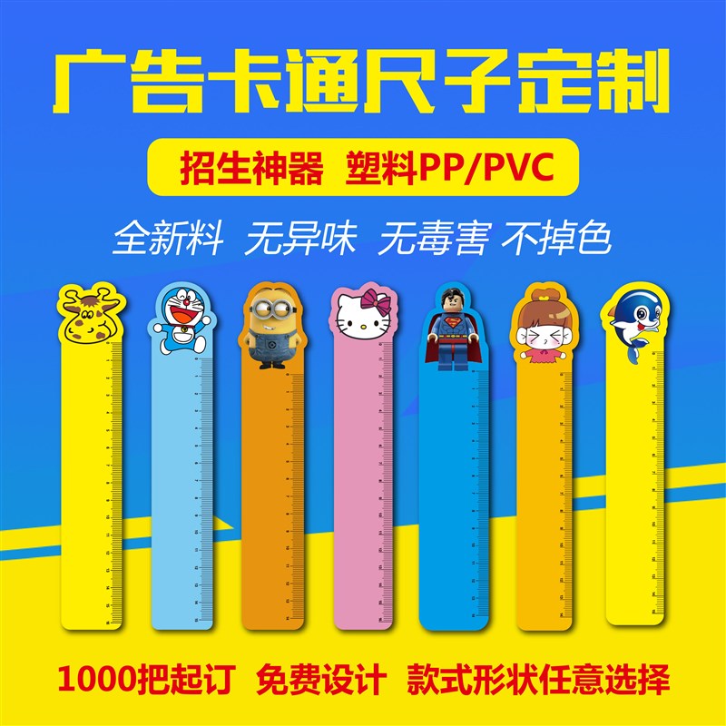 定制塑料pp广告j尺子PVC卡通招生尺压克力尺订做印logo垫板课程表