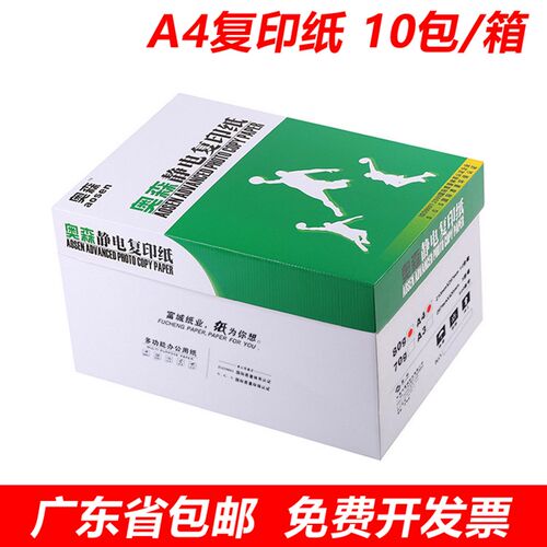 奥森 蓝奔马A4复印纸8r0g打印纸A3 70克多功能空白打印机纸复印纸
