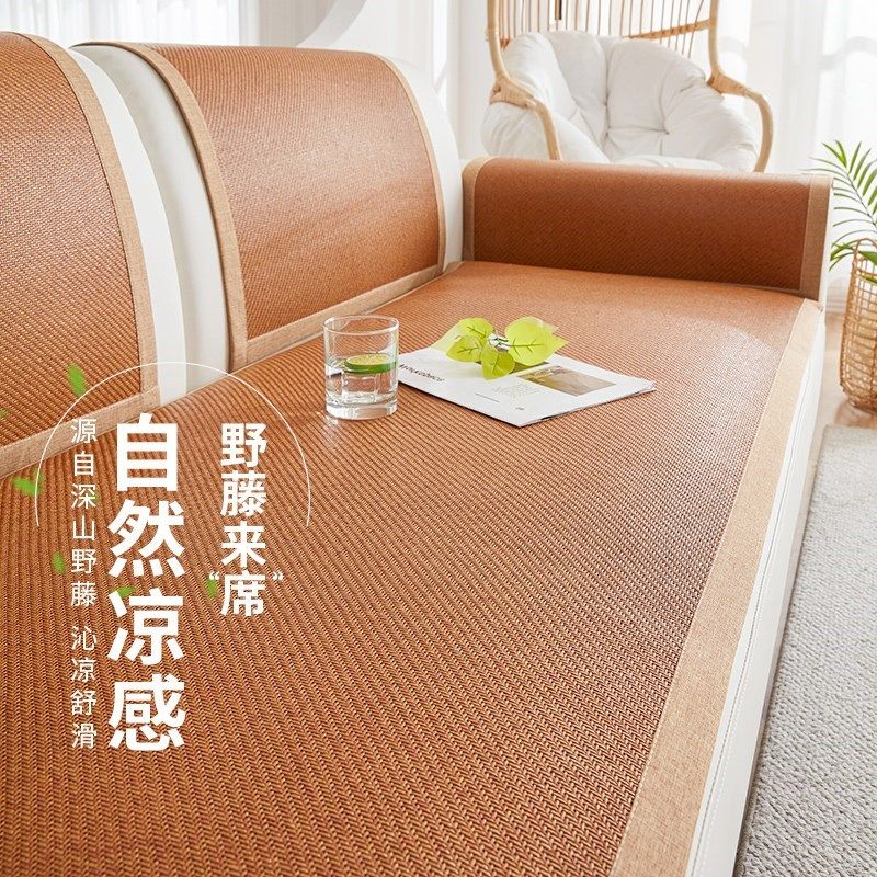 2024新c款夏季凉席沙发垫藤席坐垫子简约防滑夏天凉感沙发套罩定