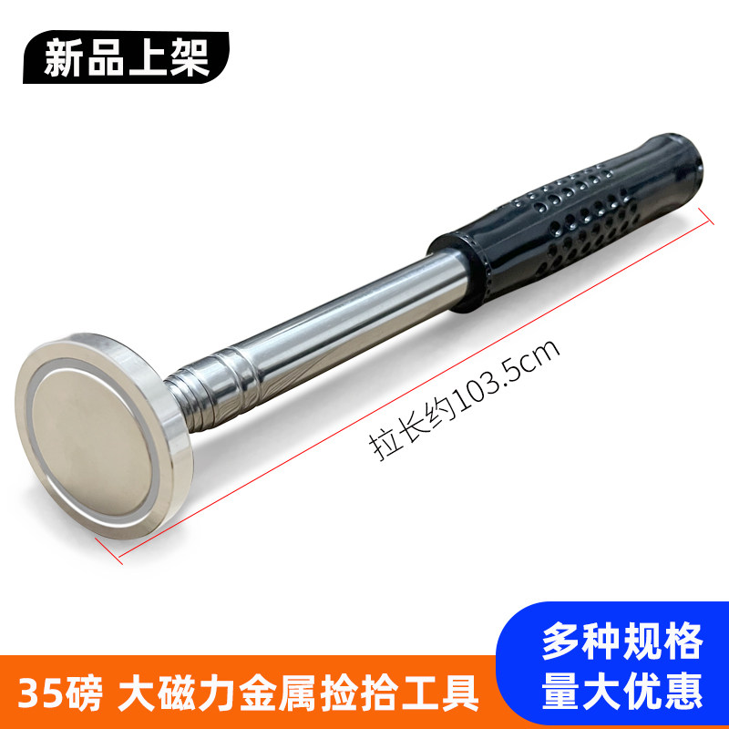 35磅强磁捡拾器 1米不锈钢伸缩杆磁力棒 金属捡拾V工具大磁力吸取