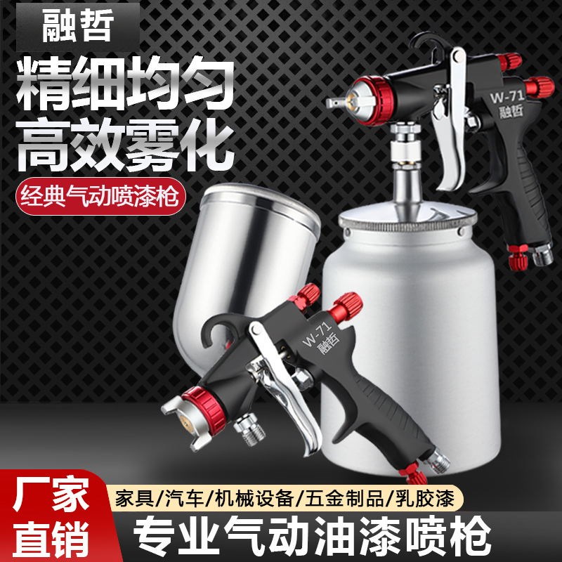 融哲精品W-7h1汽车油漆喷枪喷漆上壶W77气动工具高雾化喷壶喷漆枪