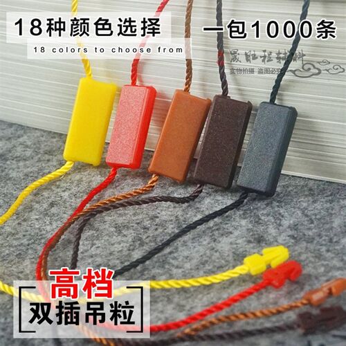 吊绳吊牌绳圆形长方形空白无字标签绳挂绳一包1000条双插吊粒