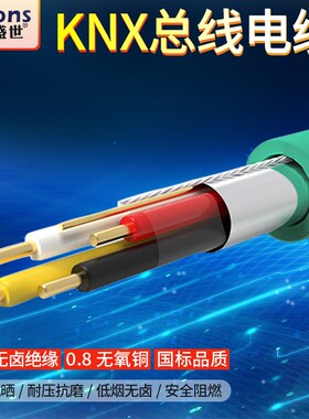 国标KNX总线EIB总线电缆EIB-BUS 2x2x0L.8灯控线家居智能4芯控制