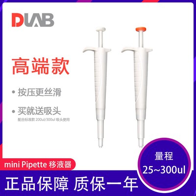 大龙手动移液枪单道定量微升移液器加样枪迷你Pipette