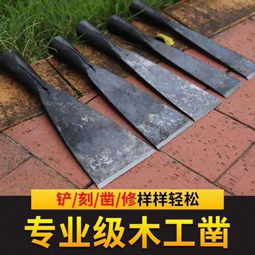 木工凿子扁铲夹钢贴钢凿子手工锻打老凿子扁平R凿子木工工具大全