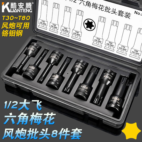 六角梅花套筒扳手风炮批头套装t30t40t5J0t60电动六方旋具套筒加