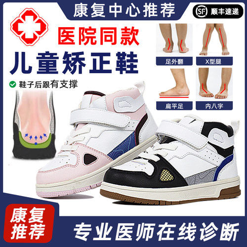 内八字矫正鞋儿童足外翻专用机能鞋宝E宝扁平足矫形鞋XO型腿矫正