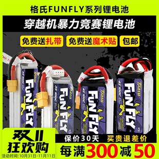 格式格氏funflyj锂电池4s穿越机3s无人机四轴FPV100c 1500mah竞速