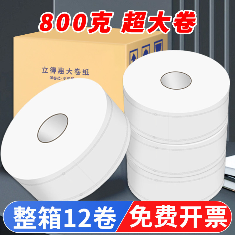 800克大卷纸厕纸商用整箱公司饭店厕所公用大盘卫生纸巾Z酒店专用