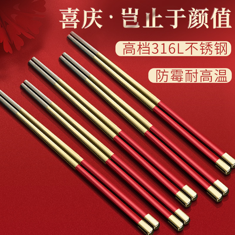 316L不锈钢筷子红色结婚用喜庆高档G喜宴乔迁家用防霉耐高温银快