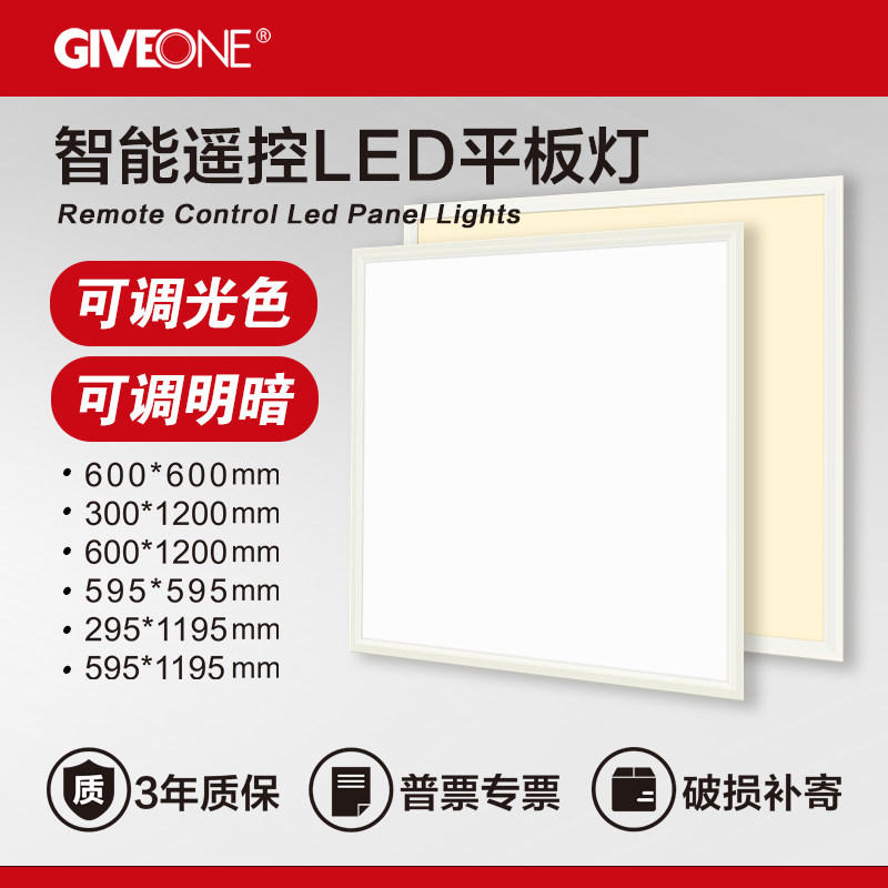 遥控可调色LED平板灯集成吊顶节能led灯盘铝扣板石膏板灯600x600,家装灯饰光源,平板灯/面板灯,淘宝优惠券,粉丝福利购,淘宝优惠卷