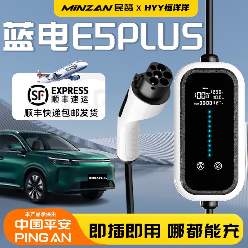 赛力斯蓝电E5PLUS新能源专用便携充电枪桩家用随车充Y汽车用品配图片