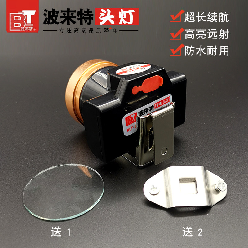 波来特锂电头灯强光远射超长续航充电头戴式防水安全帽煤矿工头灯