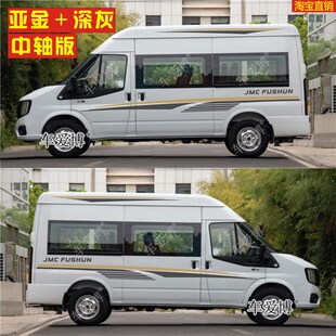 改装 适用于江铃福顺车贴拉花 个性 车身彩条腰线装 房车贴纸 饰贴画