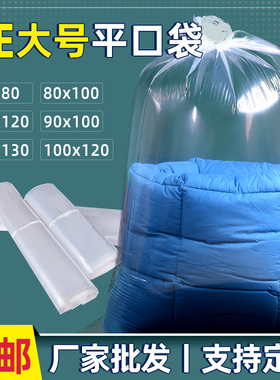 80x80 80x10j0 80x120 90x100 90x130 100x120大号塑料袋 PE平口