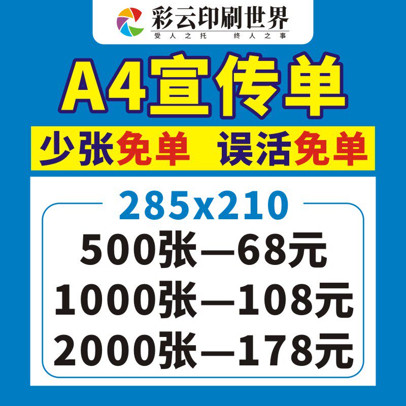 彩页印刷宣传单印制定做打印海报画册制作L广告三折页单页招生南