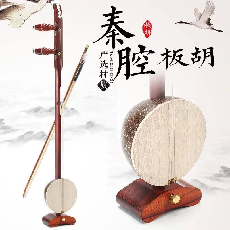 板胡乐器高音中音秦腔板胡红木花梨木黑檀紫檀鸡翅木板胡