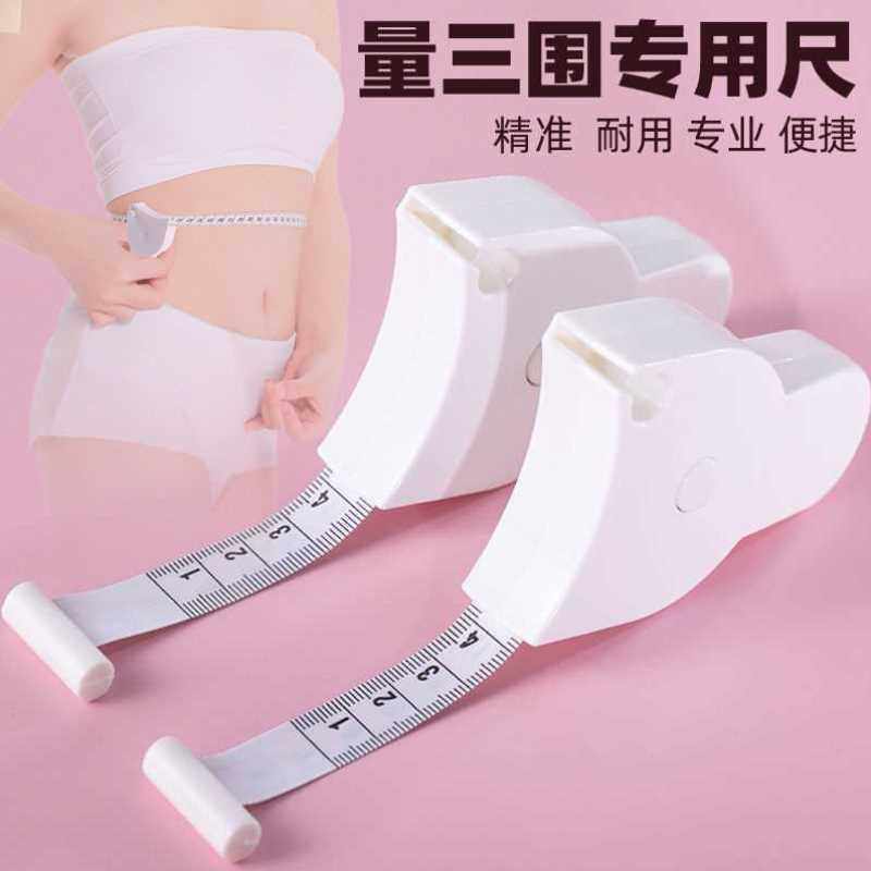 【加宽加厚】三围皮尺自动围度卷尺健身用尺子带手柄伸软量体