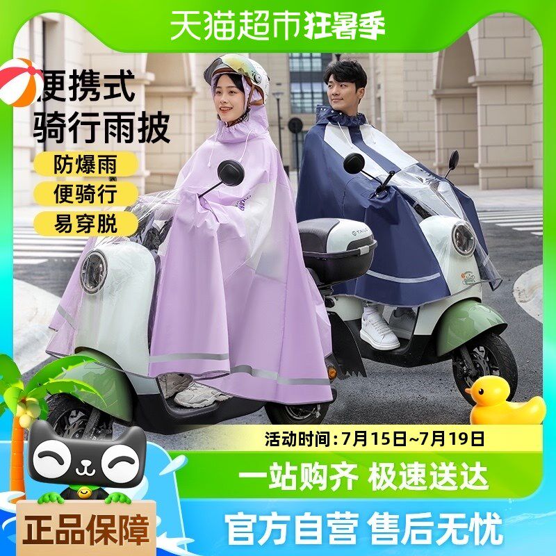 牧萌电动车雨衣成人骑行专用长款全身防暴雨女长款加厚加大雨披