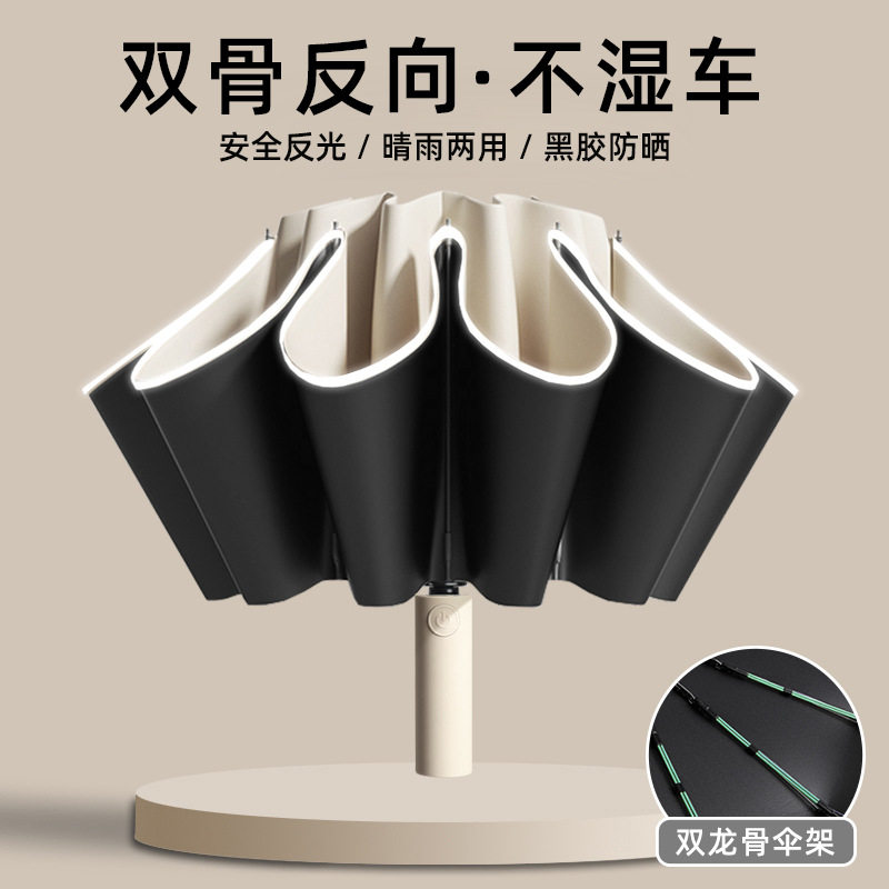 反向全自动雨伞大号男士加固加厚结实H抗风晴雨两用车载太阳遮阳