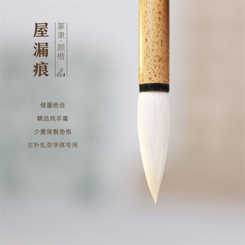 屋漏痕曹如章篆h书隶书颜楷专用毛笔专业级细光锋羊毫大楷中楷初