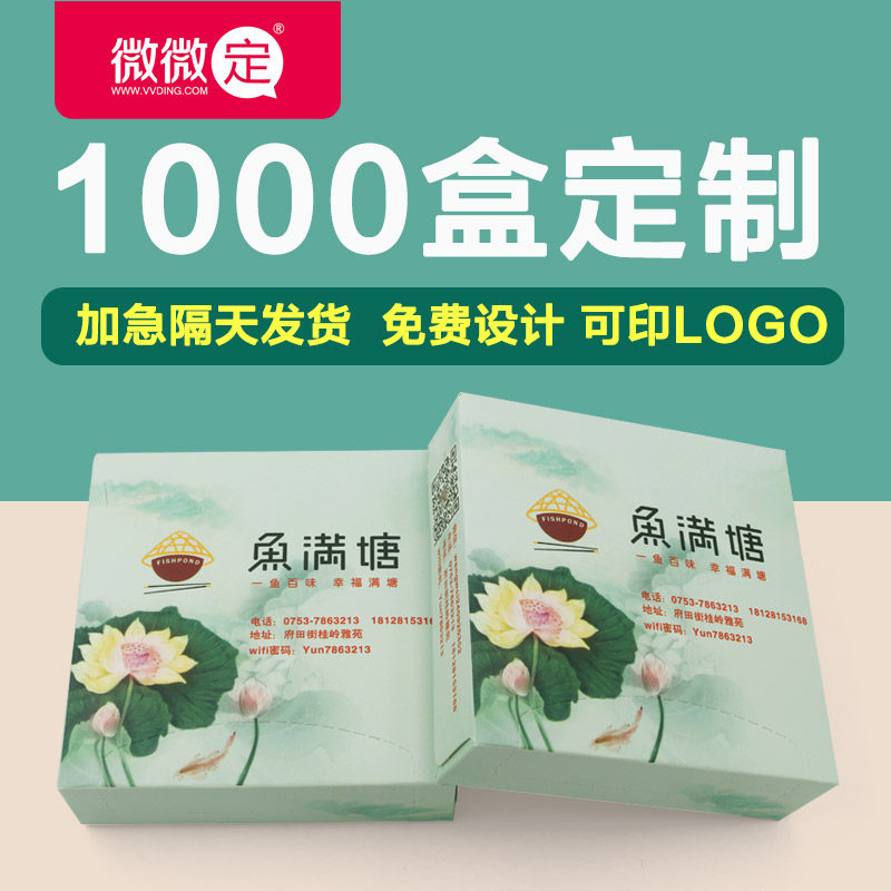盒装纸巾定制纸巾盒定做餐厅纸巾A定做饭店纸巾餐巾纸定做可印log