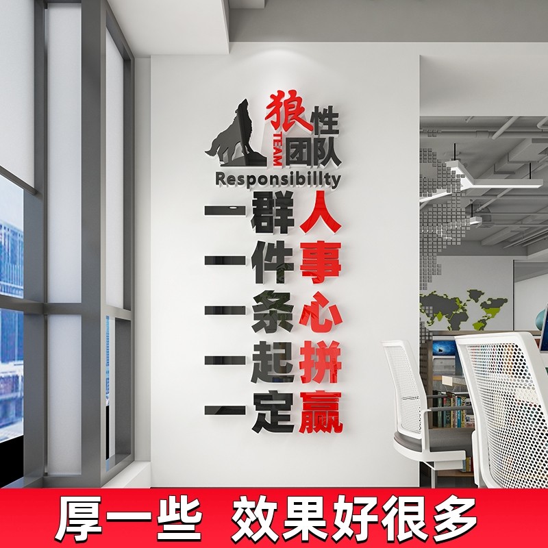 狼性团队b文化墙贴一群人一件事一条心公司办公室墙面装饰励志标