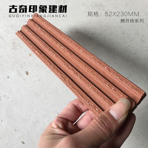 52*230劈开砖 红砖 通体砖 别墅外墙砖 陶土劈开砖 小区工程砖