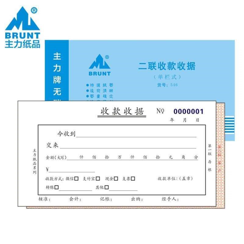 货品主力复写纸财务房租0546收据现金开无碳纸品档口48销售收据工