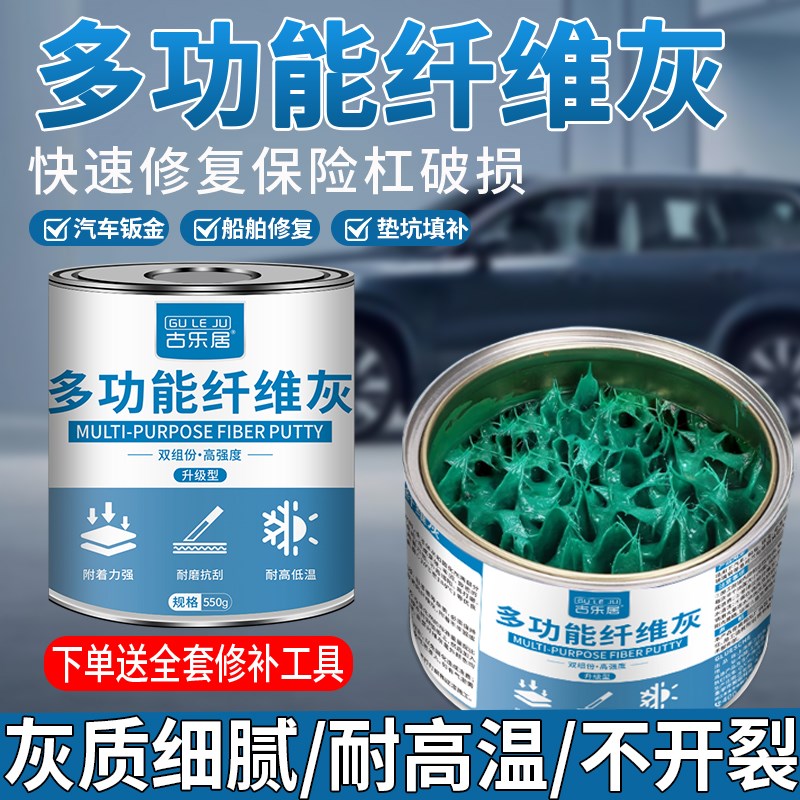 纤维原子灰汽车钣金保险杆修补玻璃钢修复材料塑料多功能腻子修补