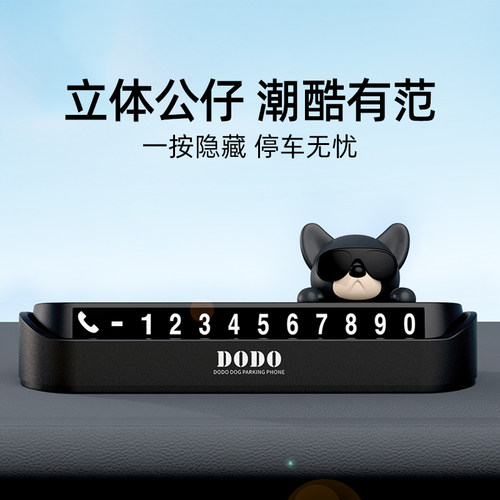 汽车停车号码牌挪车电话牌车上临时移E车牌高级感2024新款男士专