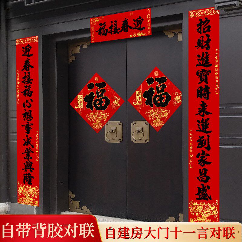 蛇年对联福字套装2025过年绒布农村G自建房十一字春联春节门联装